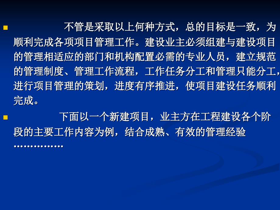 新和成建设项目业主方管理指南共88页PPT课件_第3页