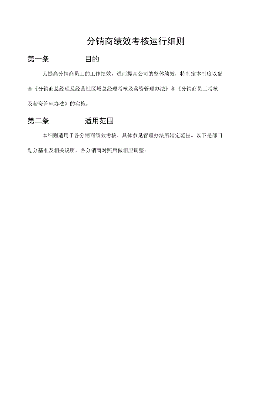 安踏绩效考核运行细则细则_第1页
