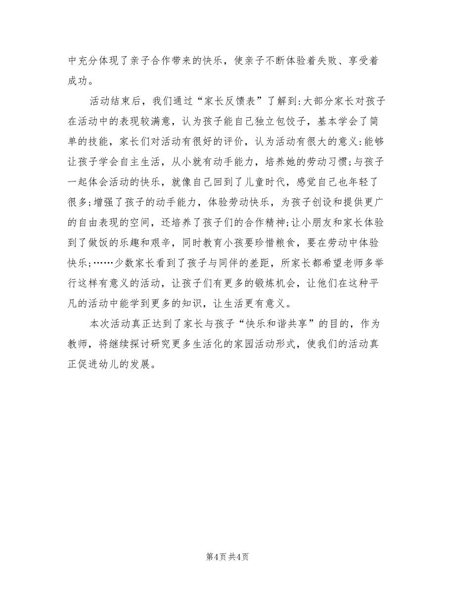 2021年幼儿园包饺子活动总结.doc_第4页