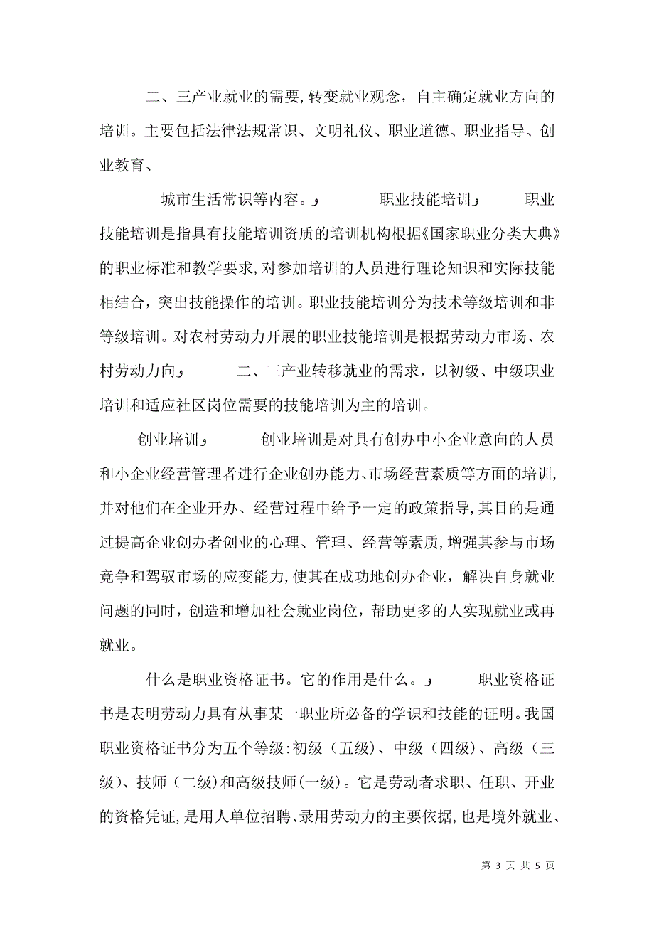 抓好五个环节促进农村青年劳动力转移_第3页