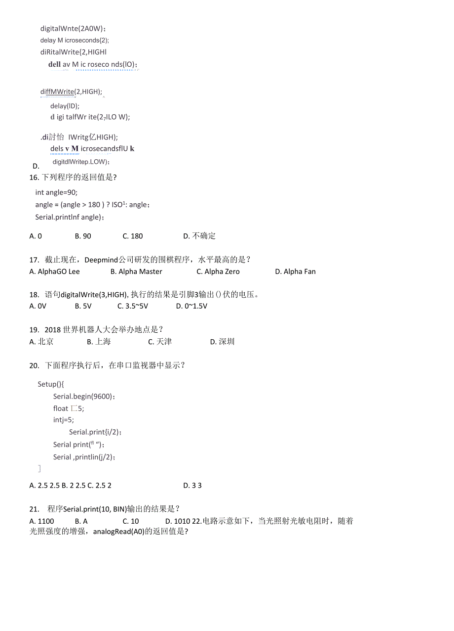 电子学会机器人等级考试181208四级_第3页