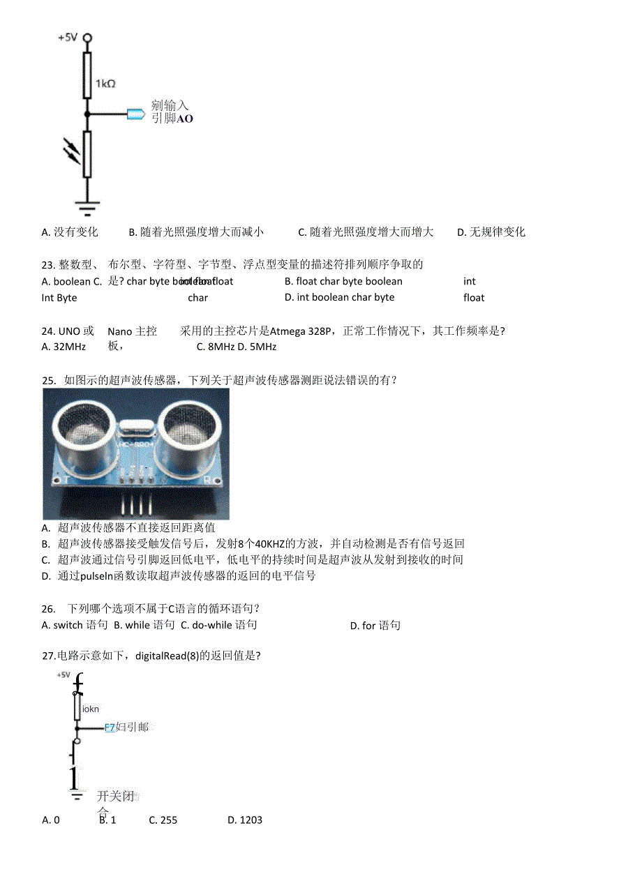 电子学会机器人等级考试181208四级_第4页