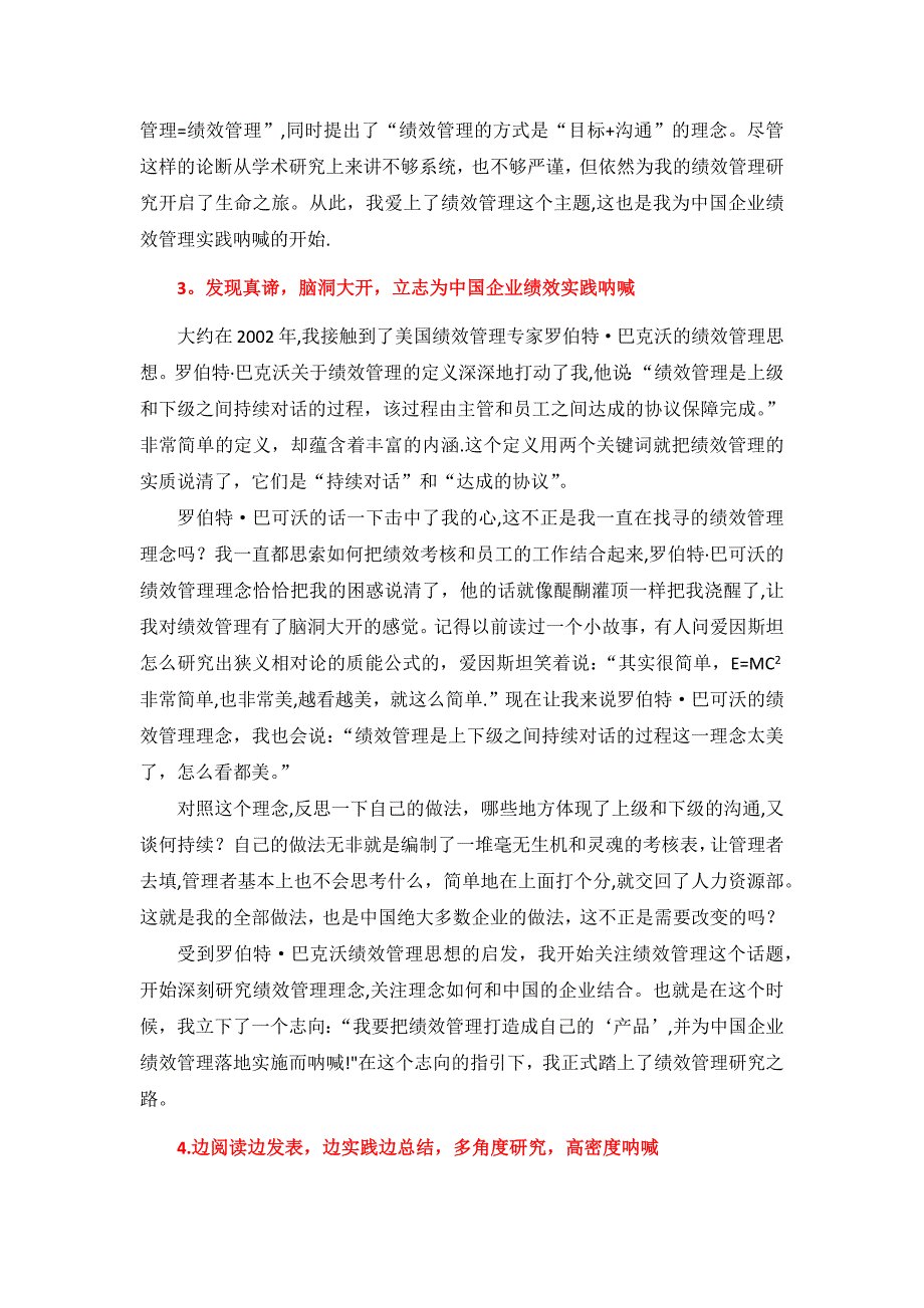 新“绩效魔方”-“五定模型”升级绩效策略_第3页