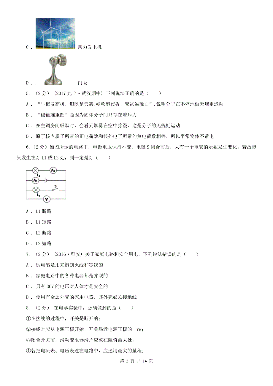 四川省遂宁市九年级上学期期末物理试卷_第2页