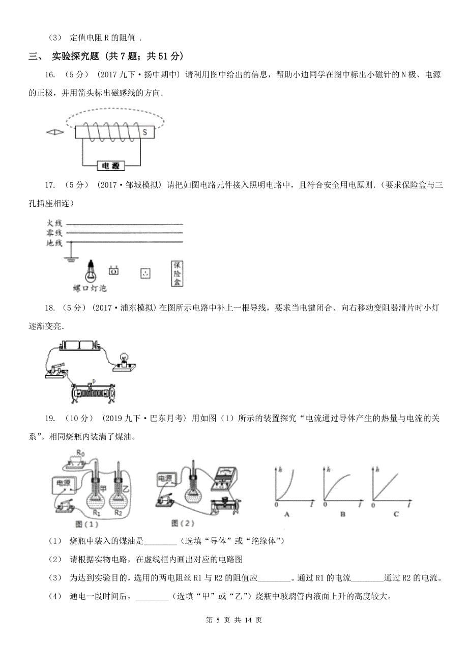 四川省遂宁市九年级上学期期末物理试卷_第5页