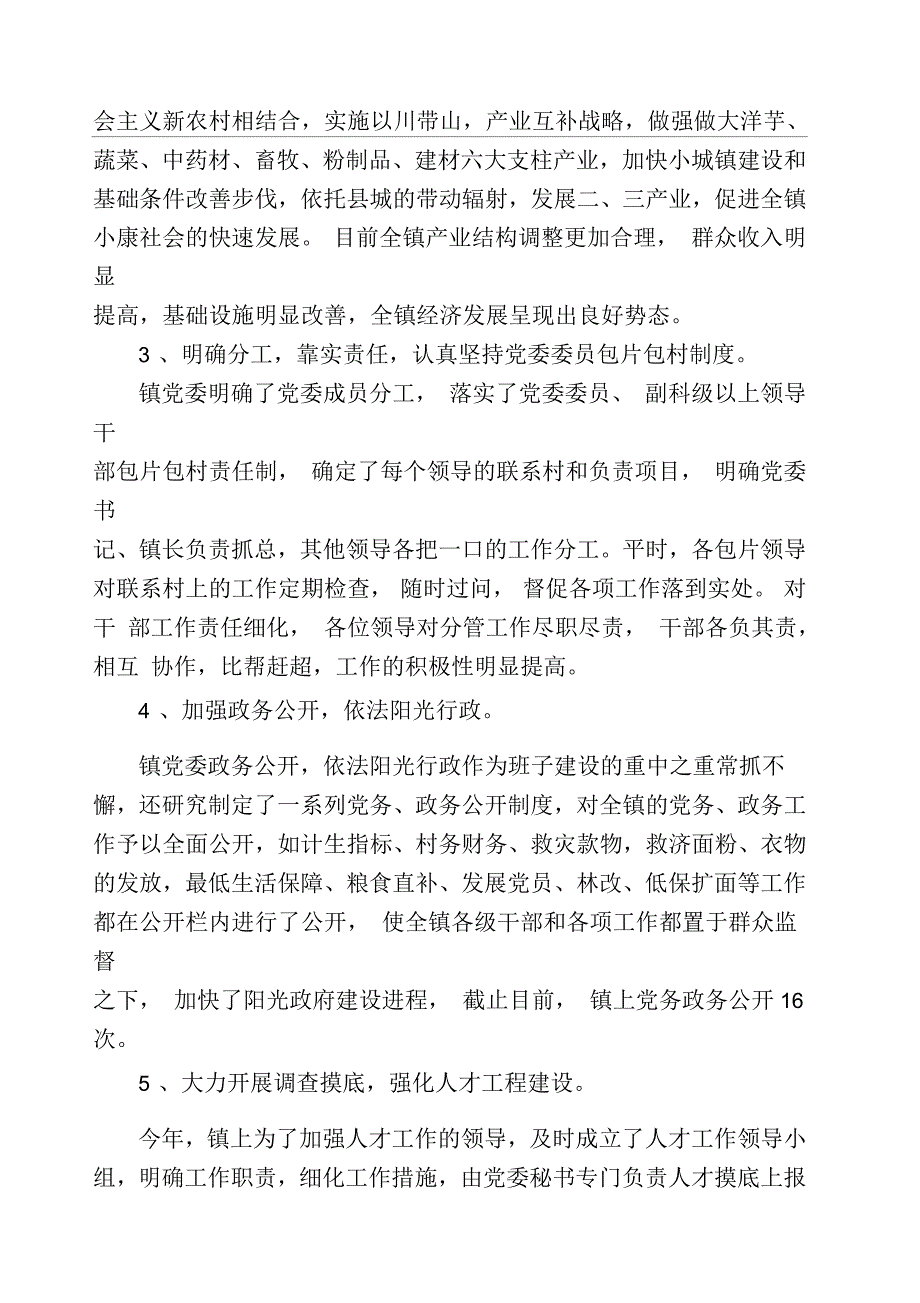 龙门镇基层组织建设汇报材料_第4页