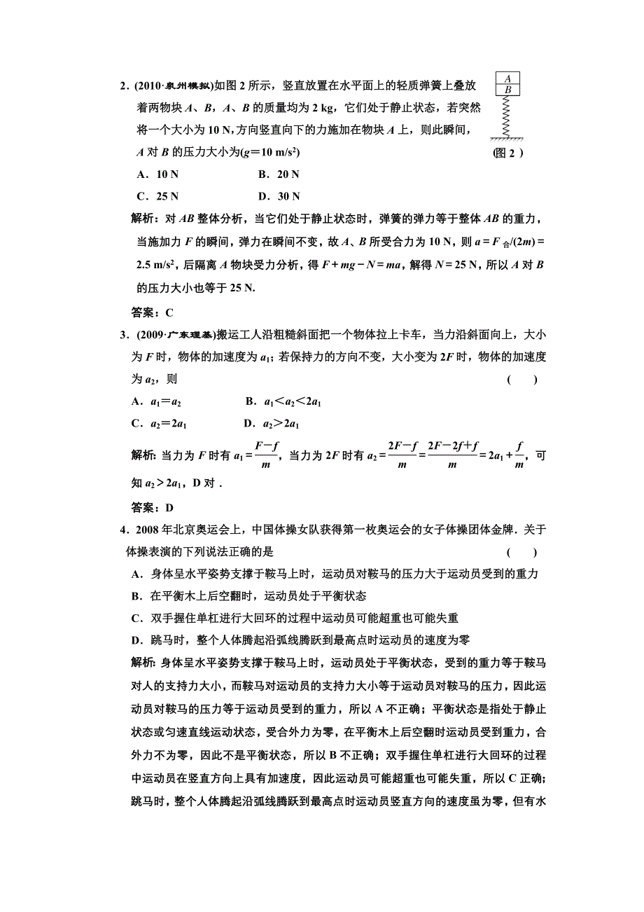 必考部分必修第一册第三章第2单元牛顿第二定律及其应用课时作业.doc_第2页