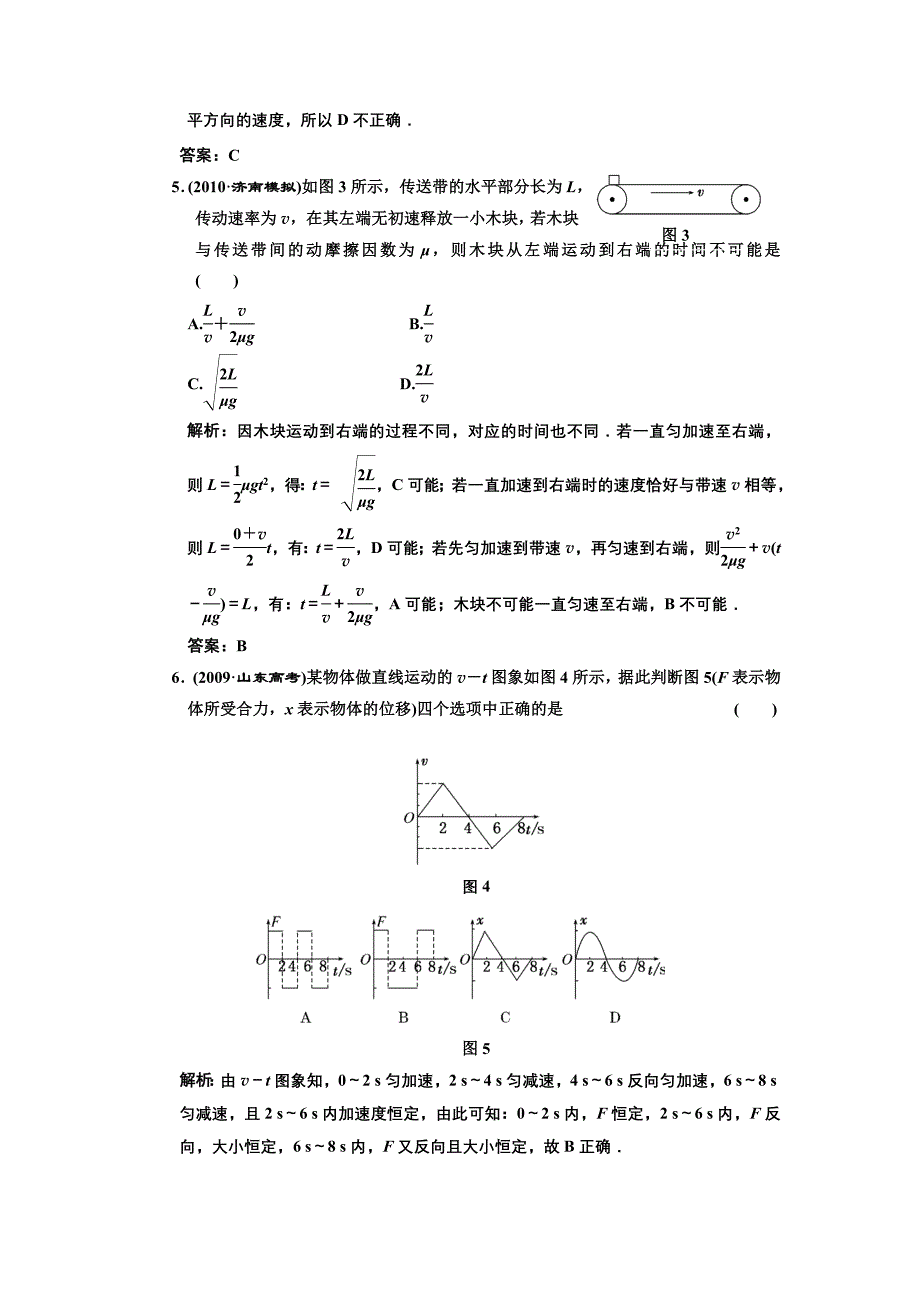 必考部分必修第一册第三章第2单元牛顿第二定律及其应用课时作业.doc_第3页