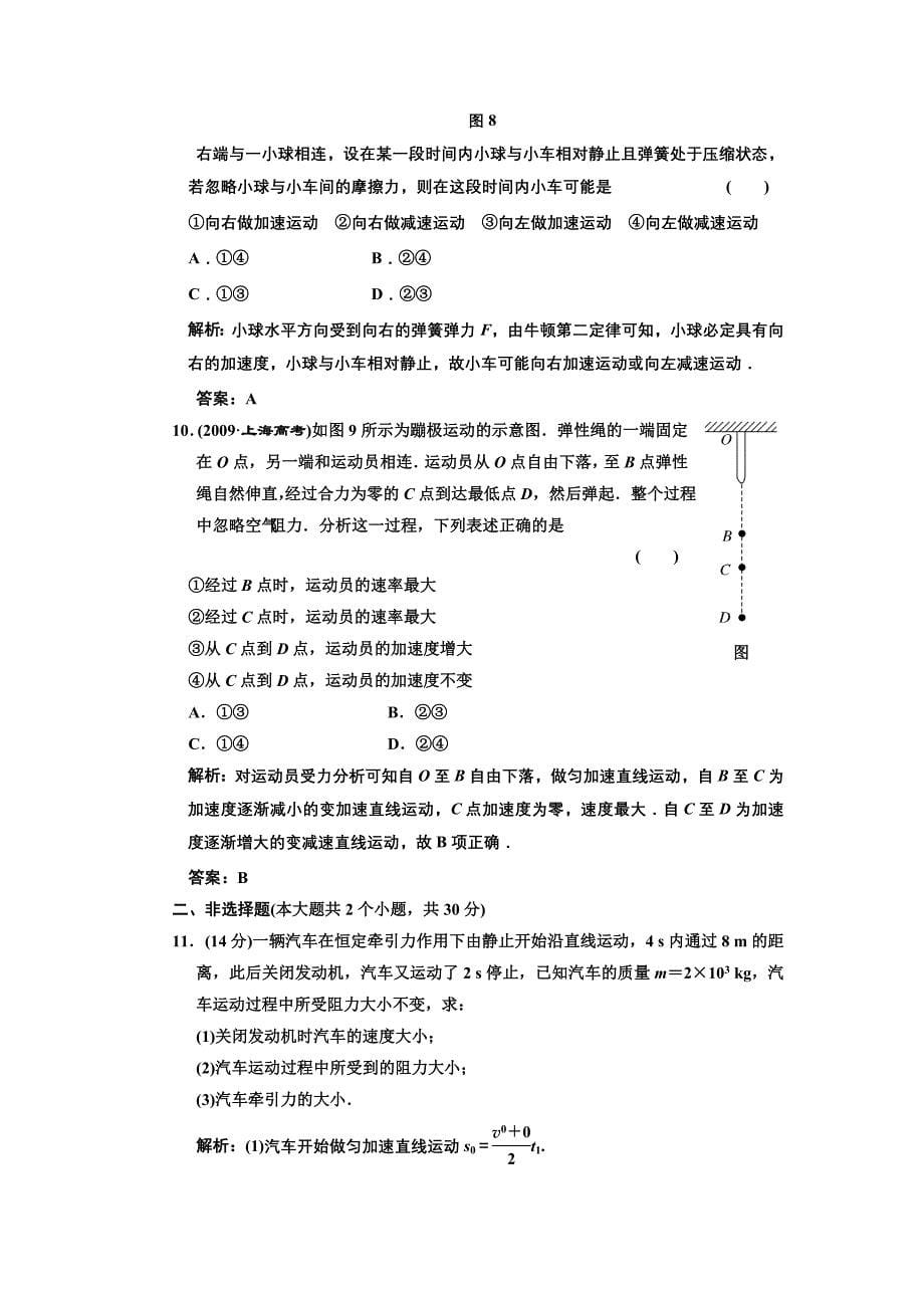 必考部分必修第一册第三章第2单元牛顿第二定律及其应用课时作业.doc_第5页