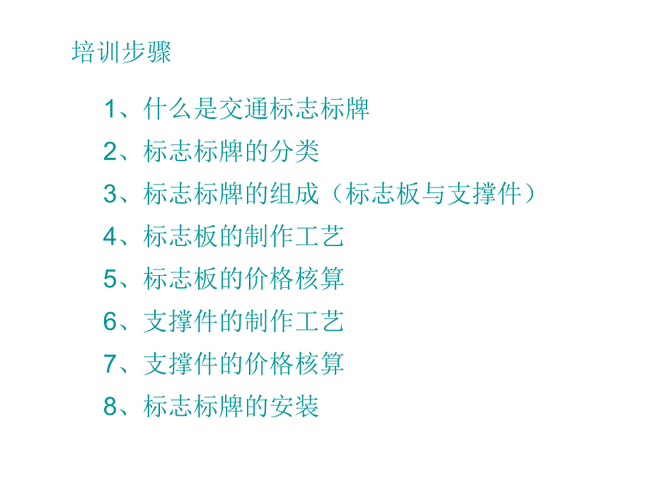 交通标志标牌概述及预算_第2页