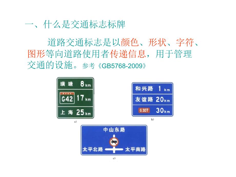 交通标志标牌概述及预算_第3页