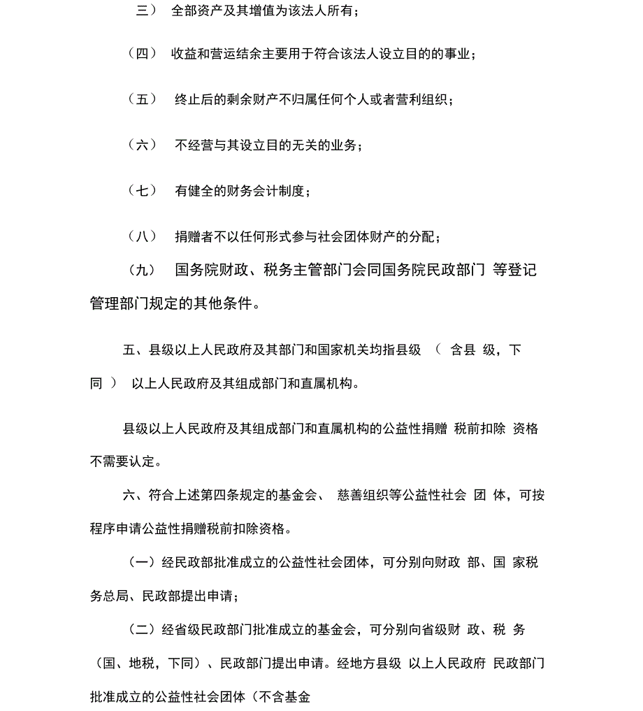 捐赠相关政策_第2页