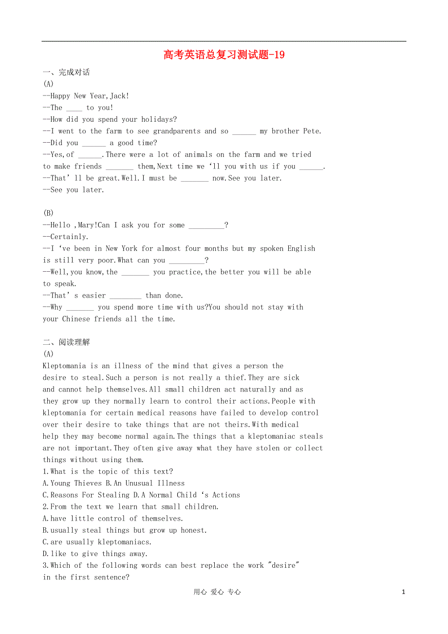 高考英语总复习测试题19_第1页