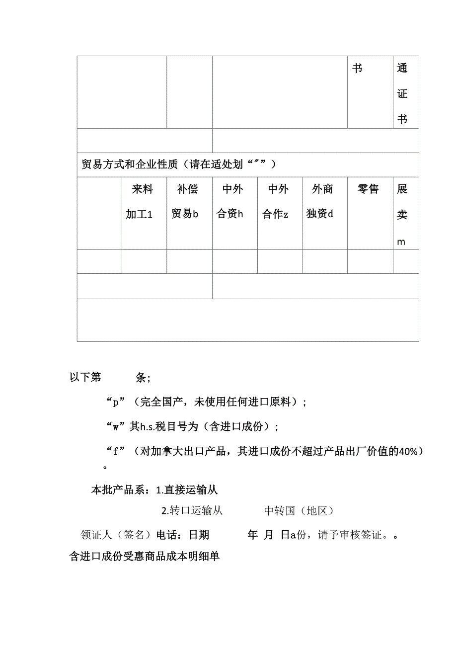 普惠制产地证明书申请书_第2页