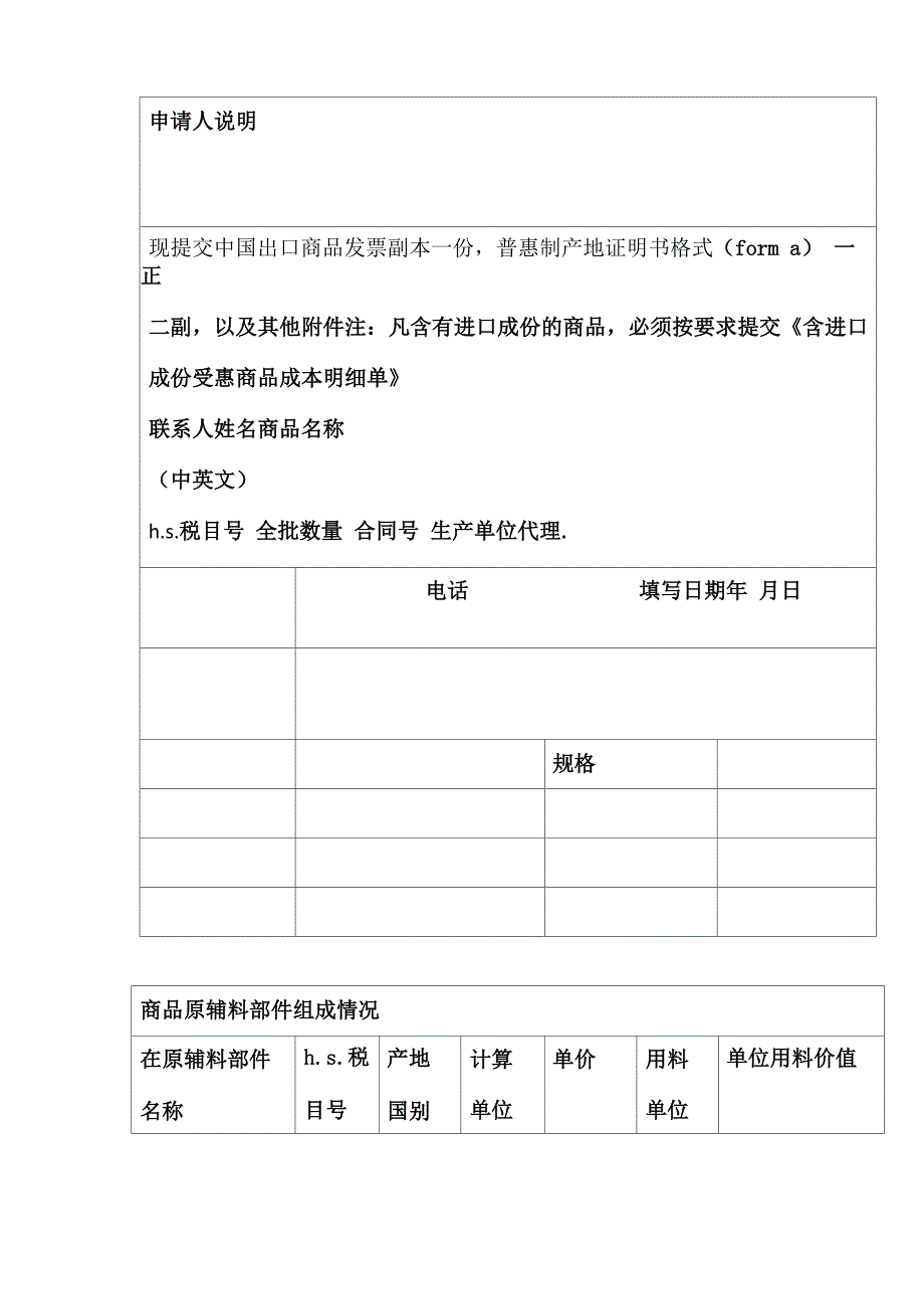 普惠制产地证明书申请书_第3页