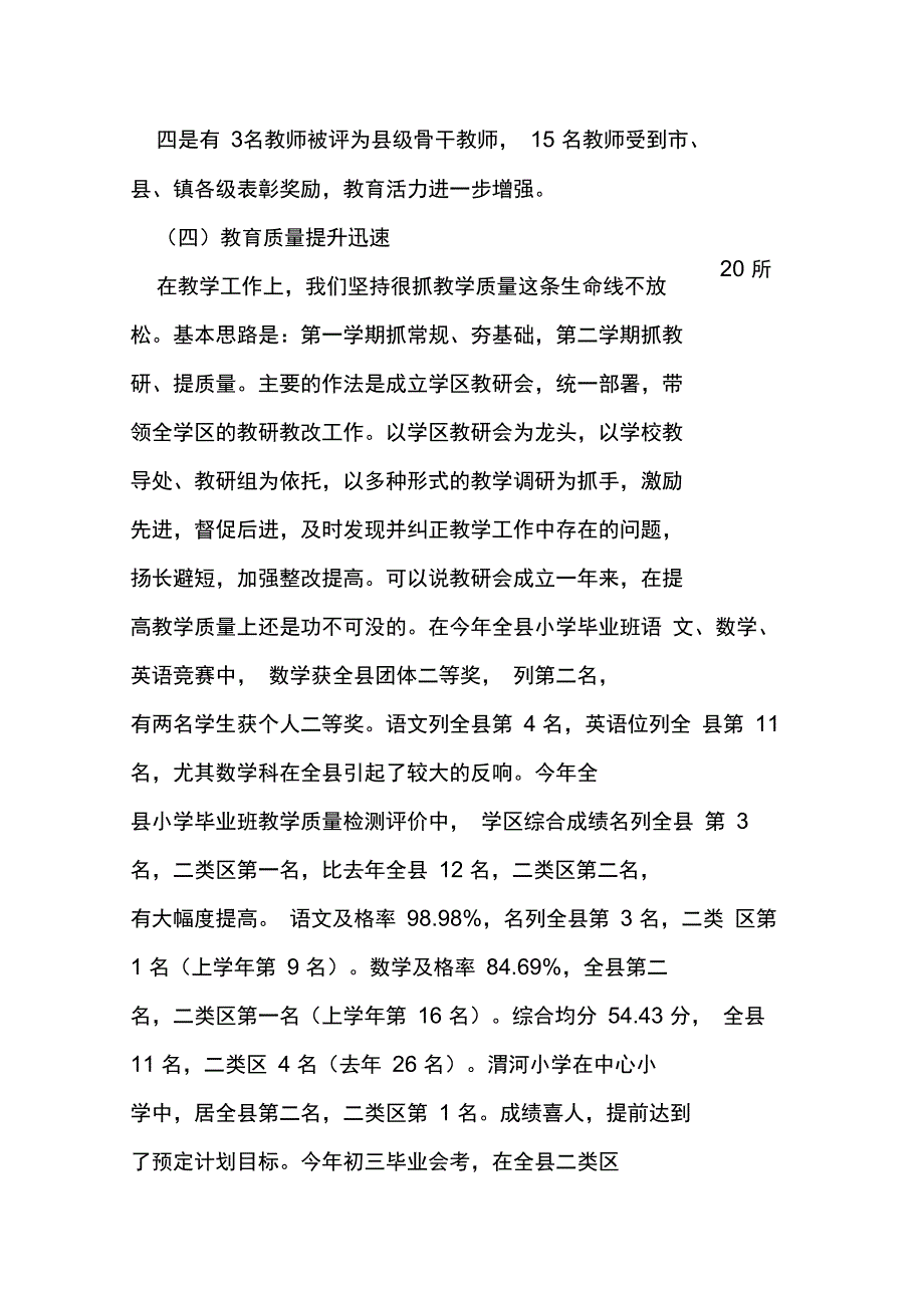 督导评估工作总结_第3页