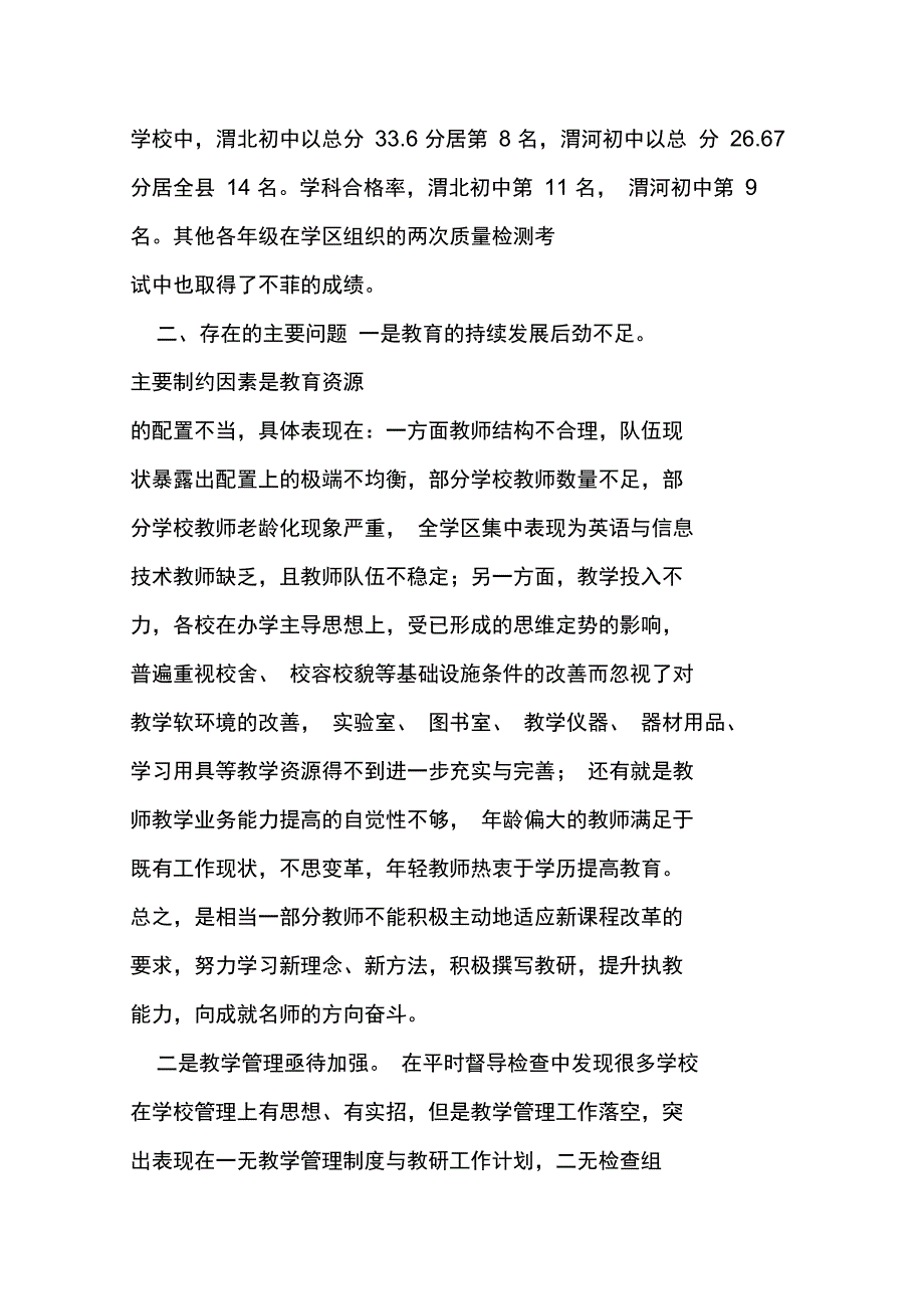 督导评估工作总结_第4页