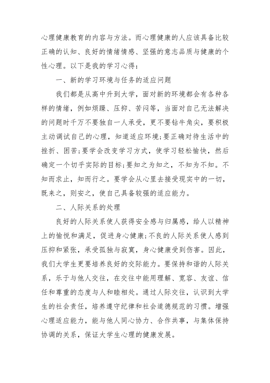 心理健康教育网络研修心得体会 心理教育心得体会3篇.doc_第3页