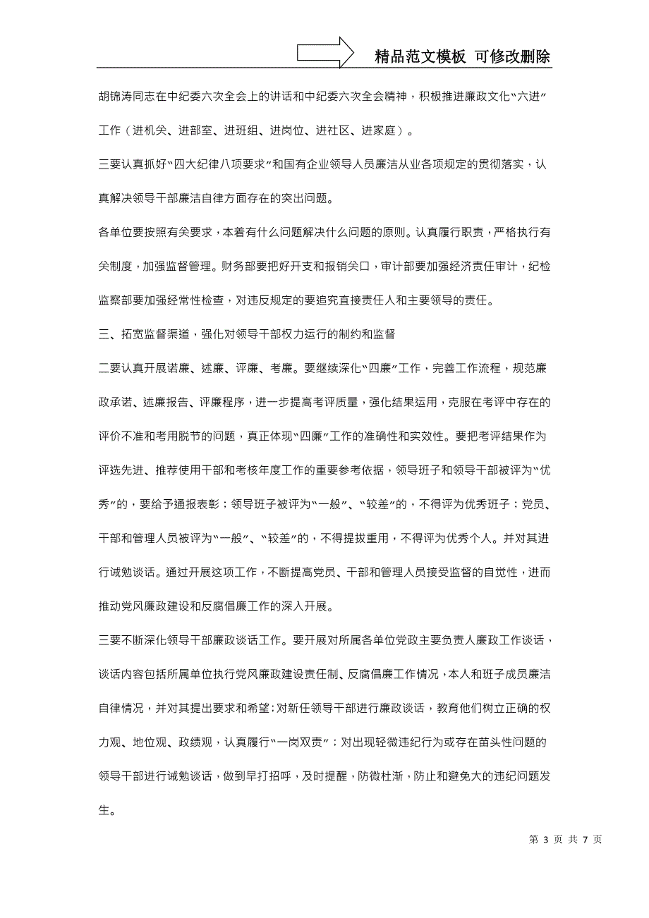 公司纪委书记工作报告_第3页