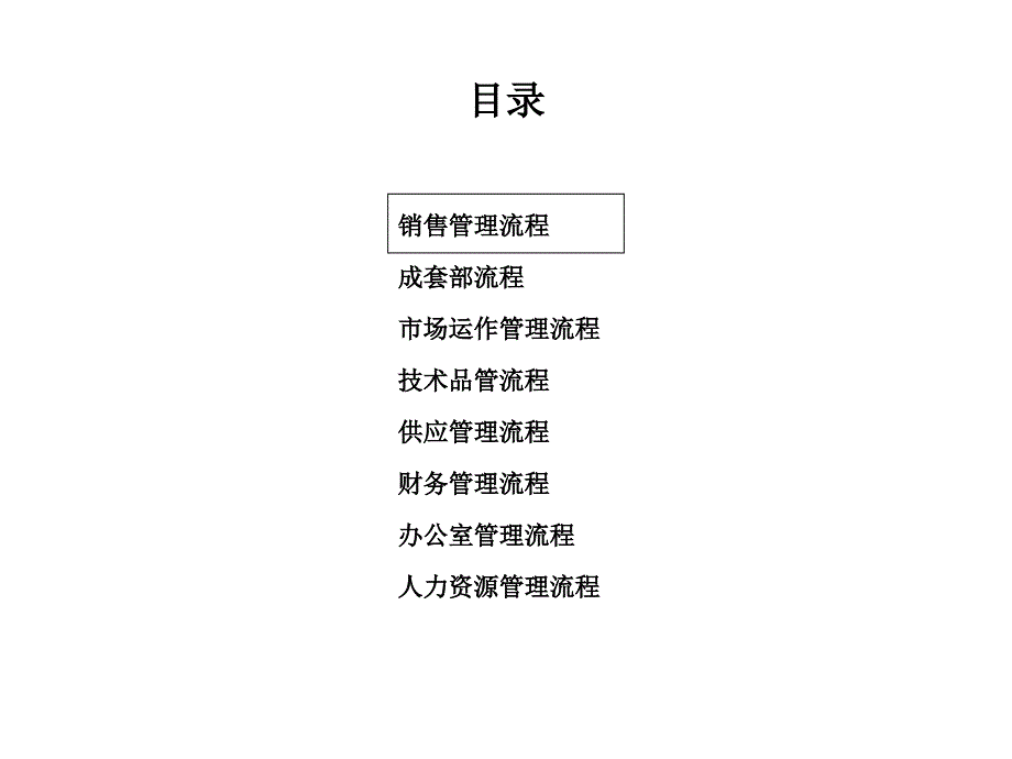 某贸易公司主要工作流程设计(ppt 126页).ppt_第3页