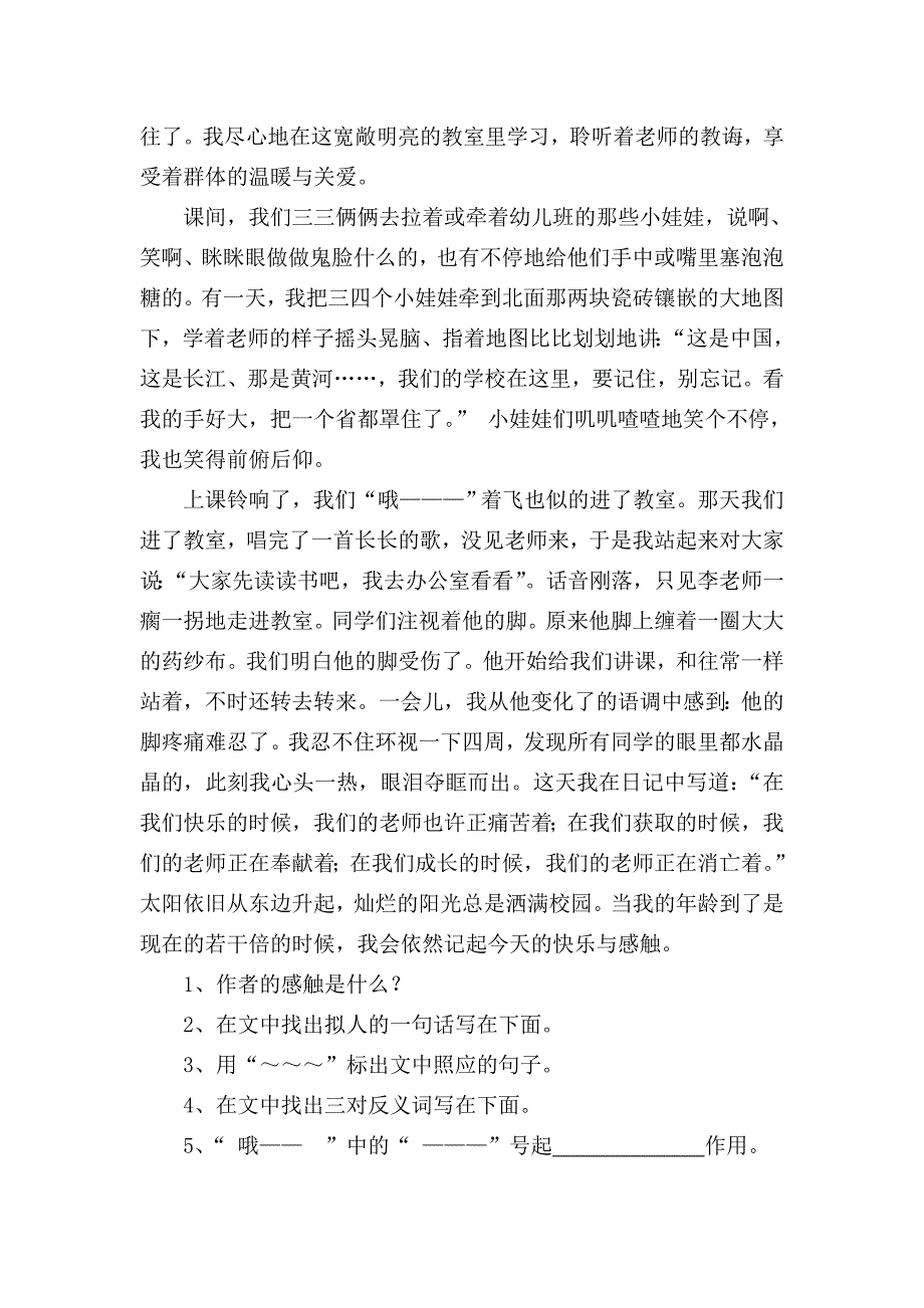 松鼠分层作业设计.doc_第3页