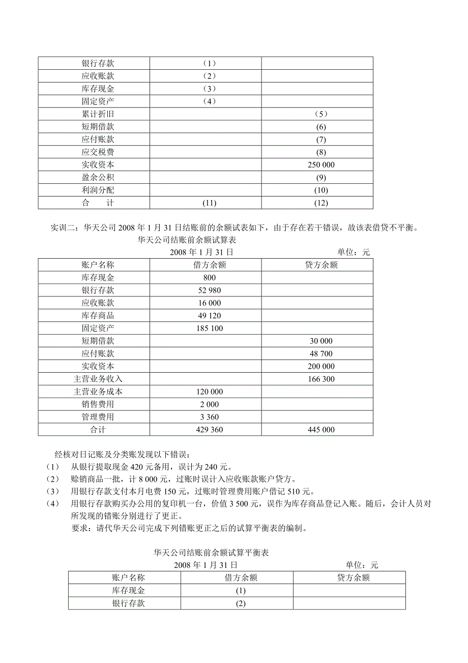 东莞会计培训金账本会计基础计算填充题综合训练_第4页