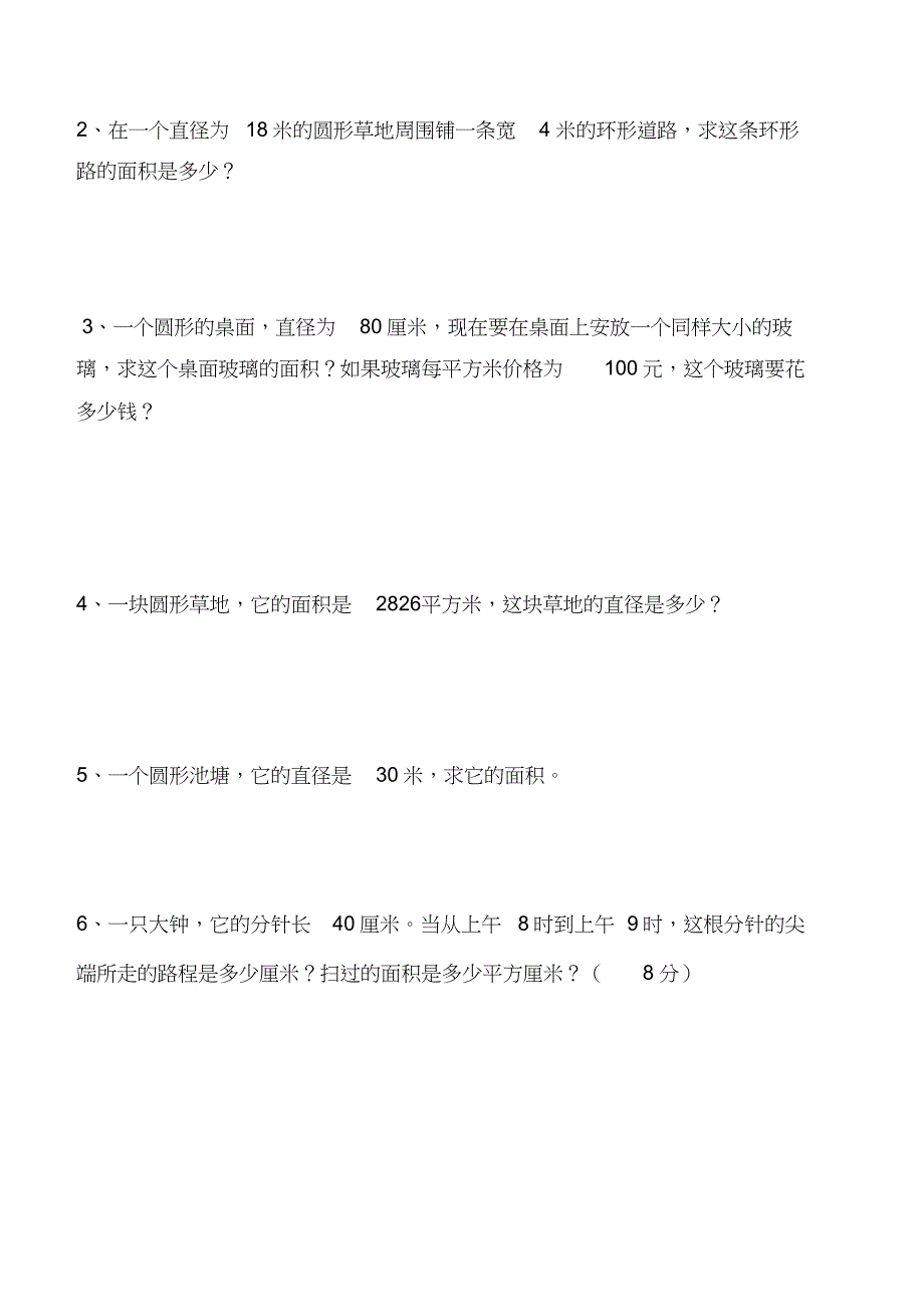 新版北师大版六年级数学上册第一单元圆测试卷共4页_第4页