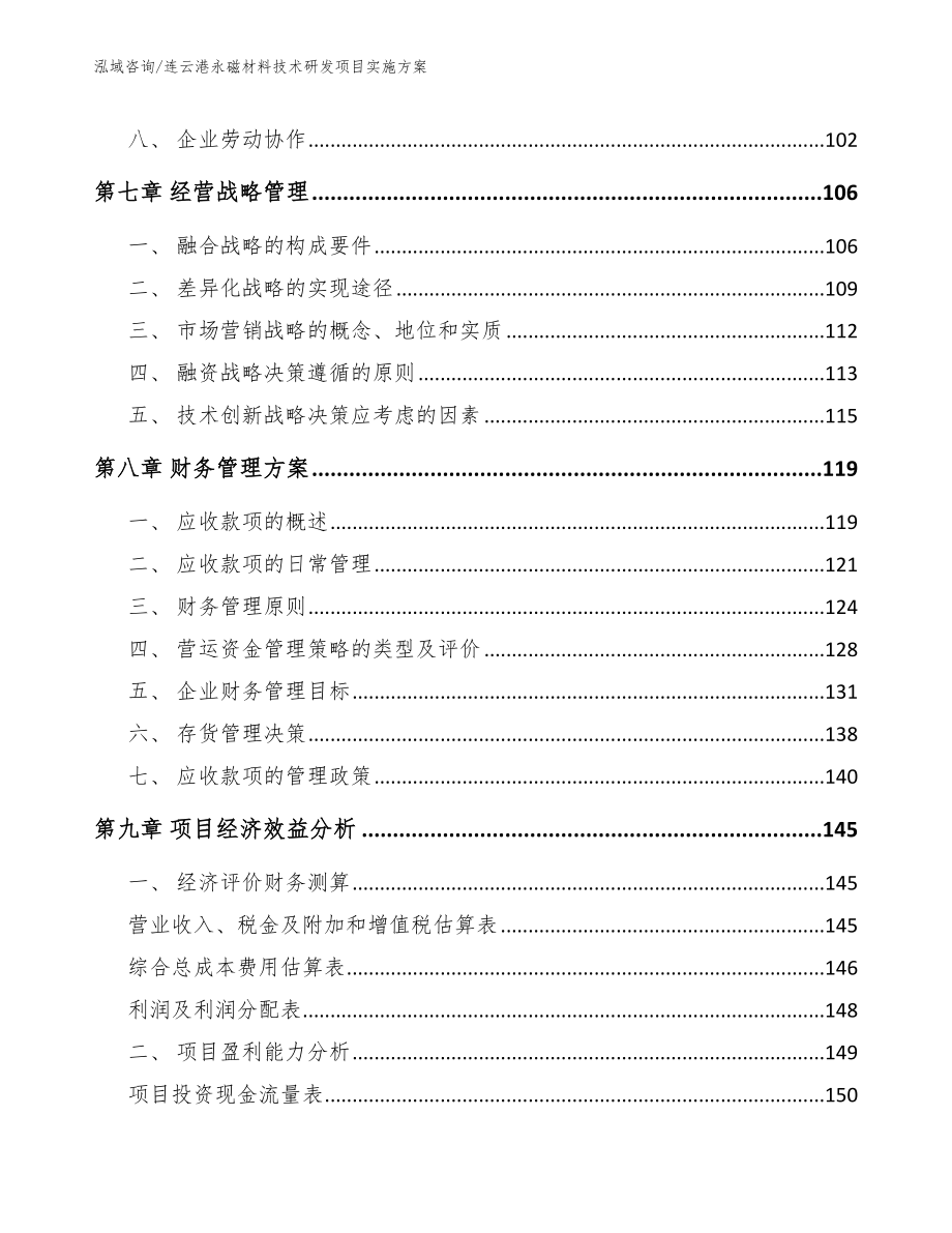 连云港永磁材料技术研发项目实施方案范文_第4页