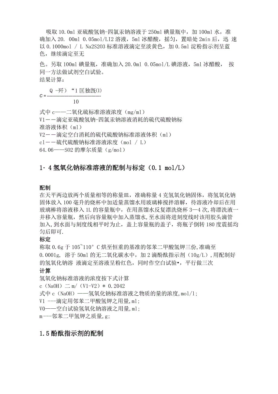 混合酸中甲酸和醋酸含量的测定实验设计方案_第3页