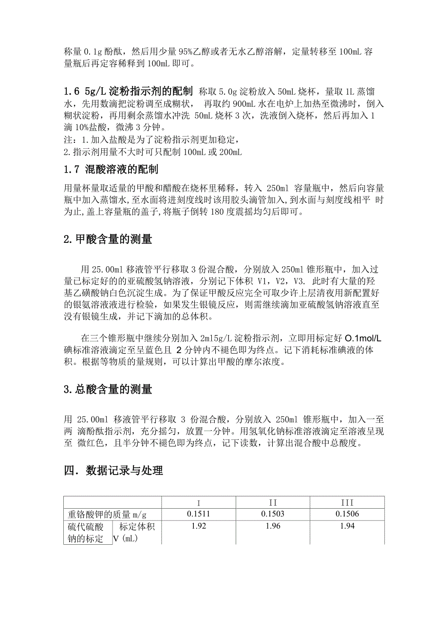 混合酸中甲酸和醋酸含量的测定实验设计方案_第4页