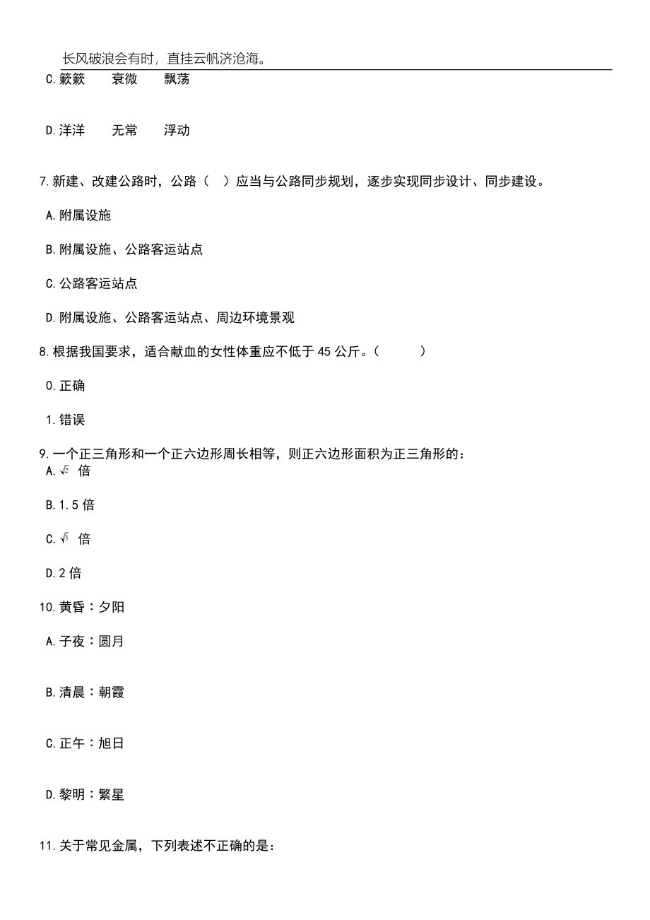 2023年06月四川乐山高新区党政机关招考聘用劳务派遣工作人员19人笔试题库含答案详解析_第3页