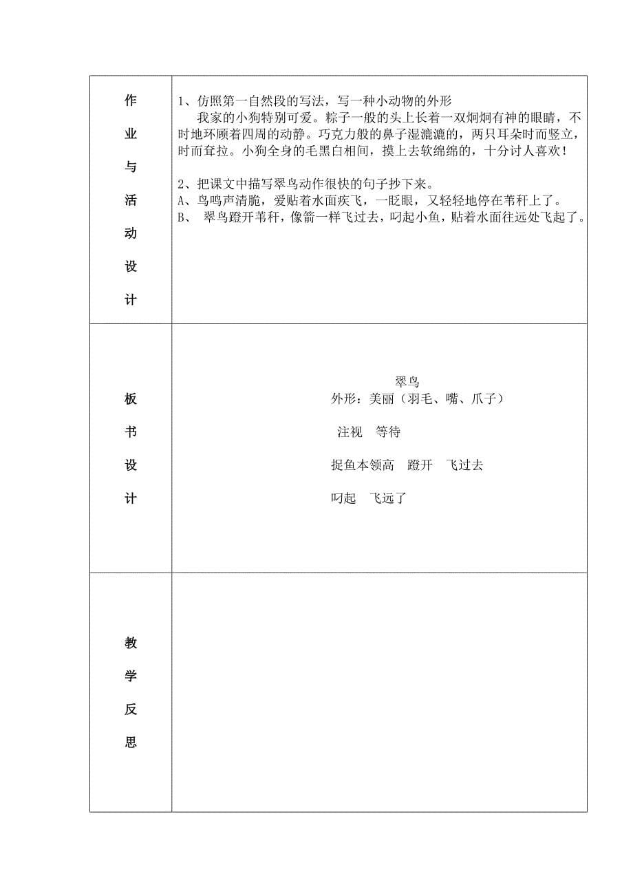 5翠鸟教学设计.doc_第5页