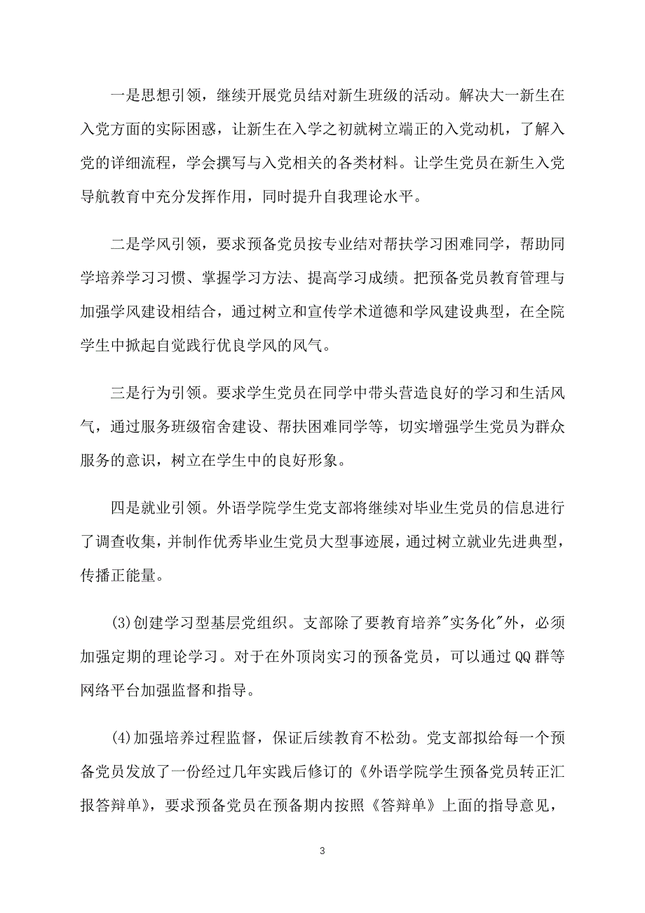 2016班级党支部工作计划模板_第3页