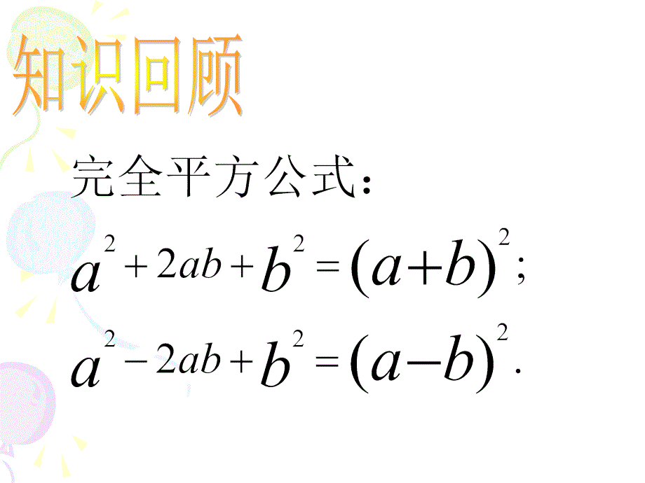 九年级数学配方法解一元二次方程2_第2页