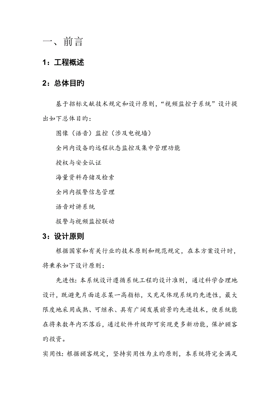 校园监控系统专题方案_第1页