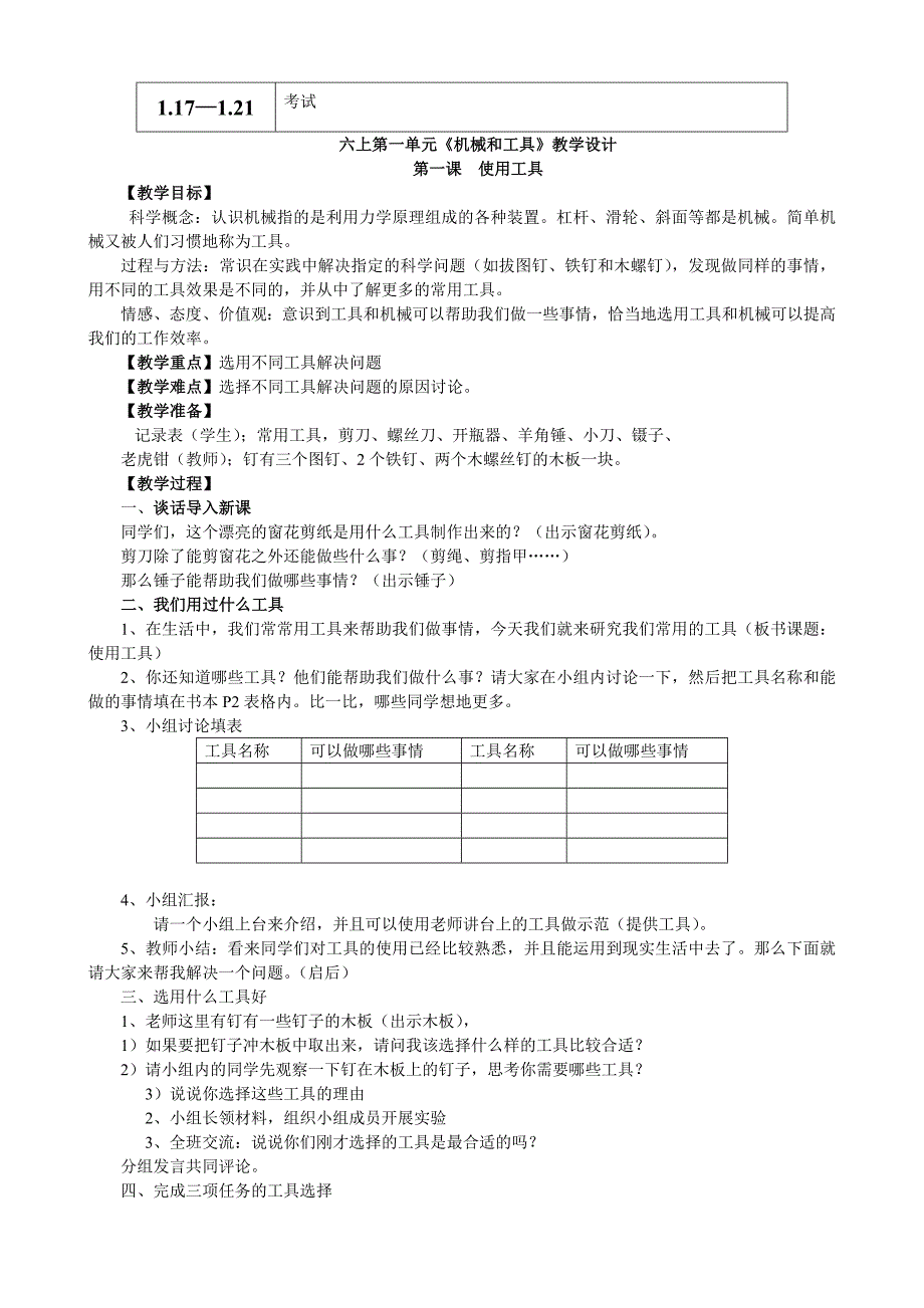 教科版六年级上册_第4页