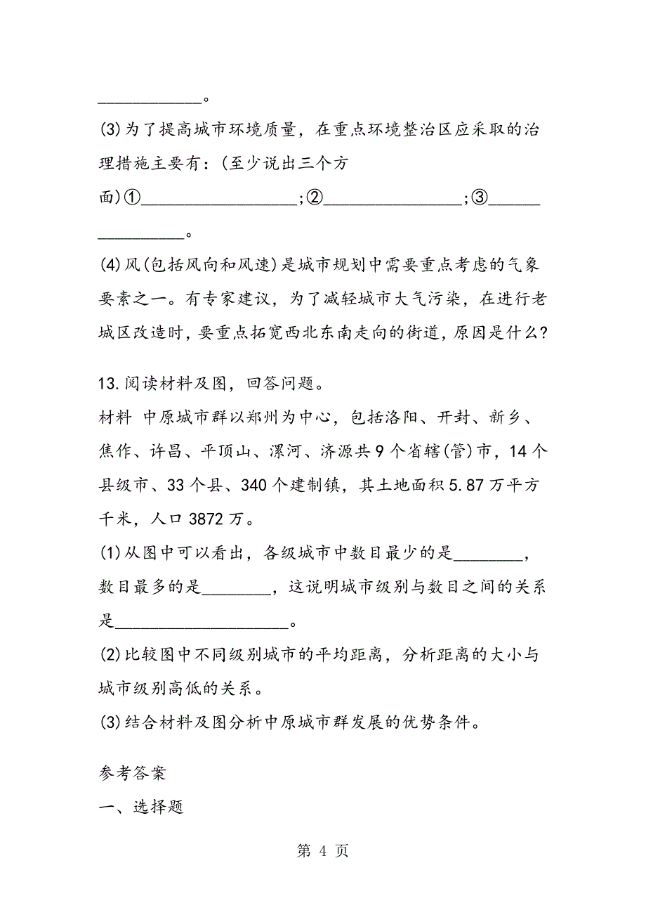 高二下册地理城市的地域结构单元质量检测题_第4页