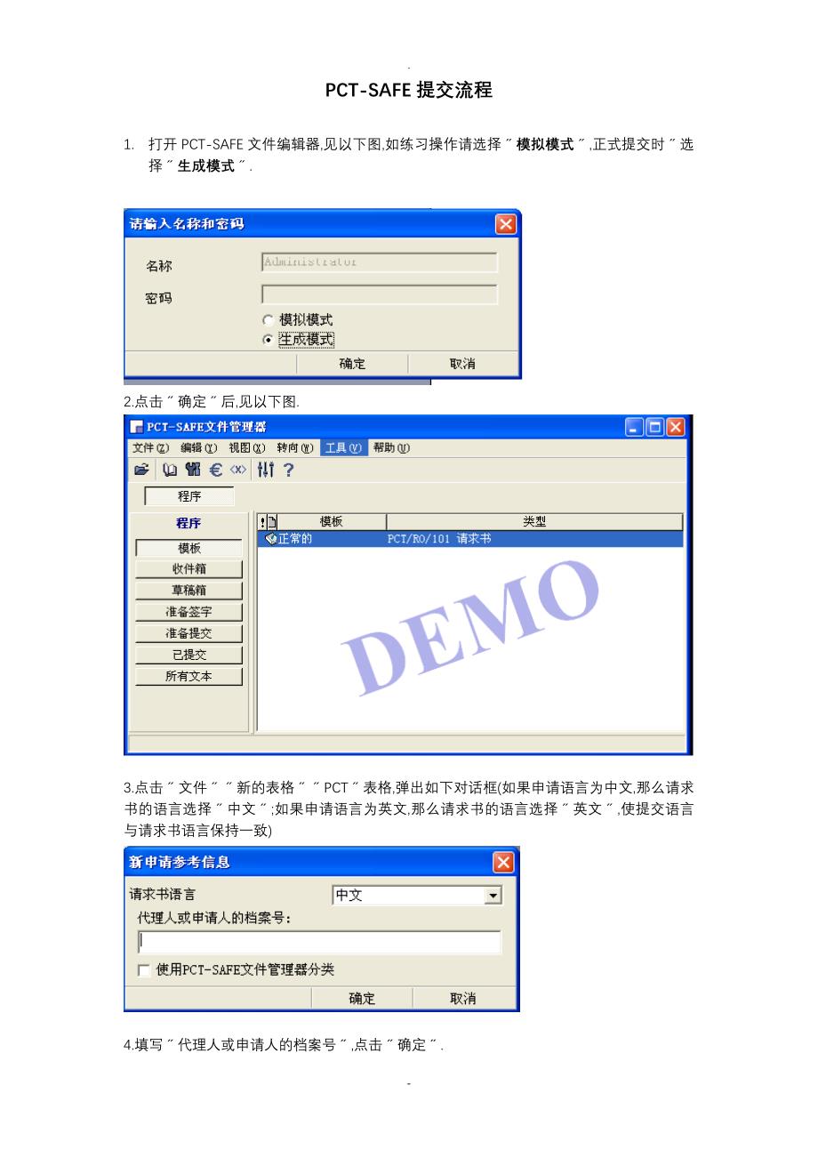 PCT-SAFE提交流程_第1页