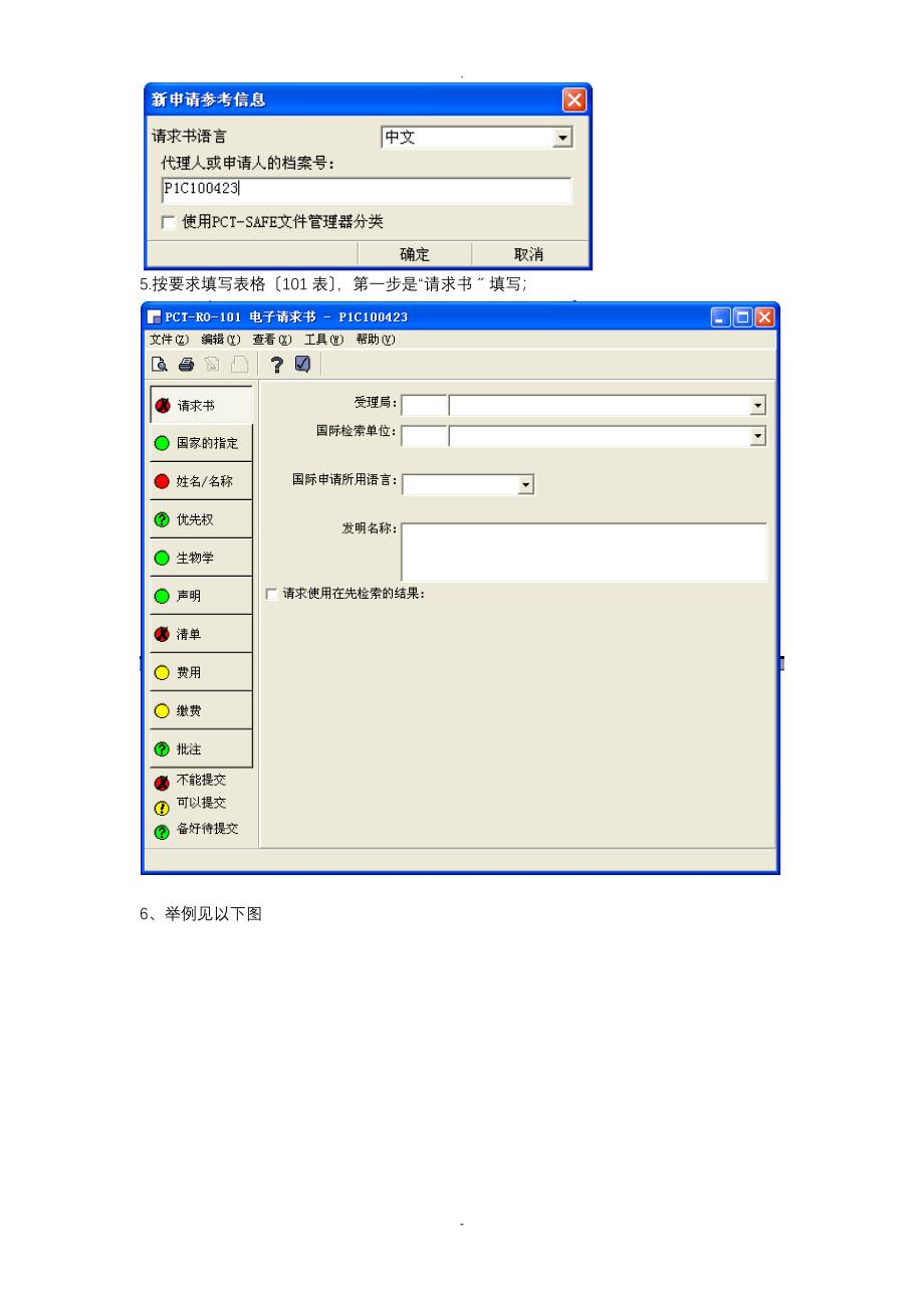 PCT-SAFE提交流程_第2页