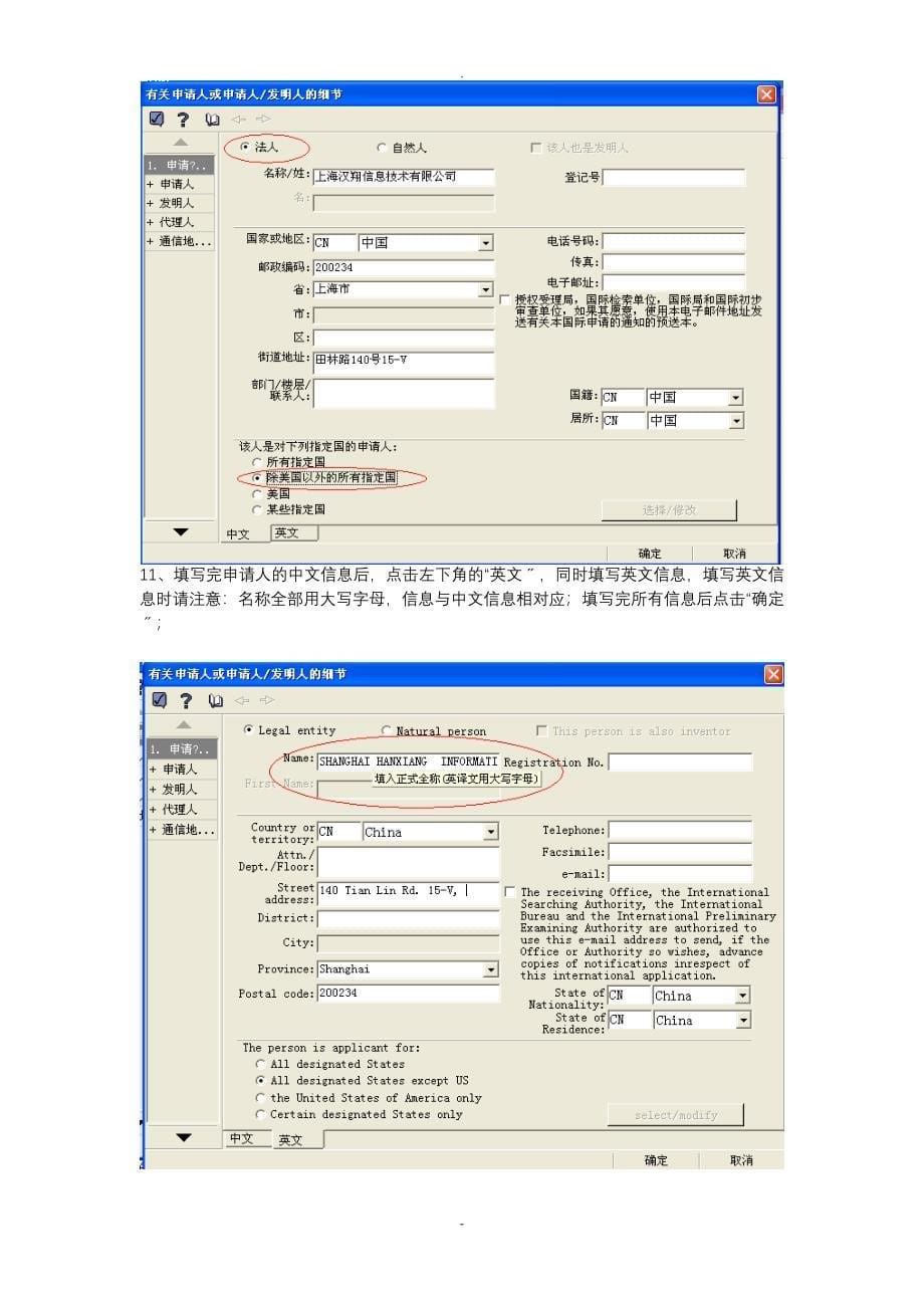 PCT-SAFE提交流程_第5页