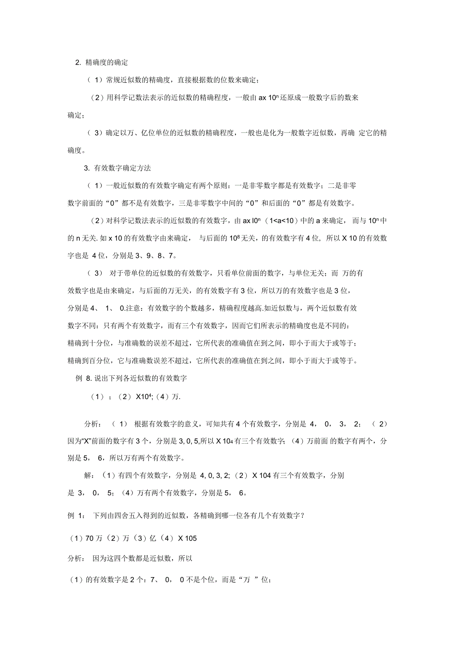 科学记数法与有效数字_第2页