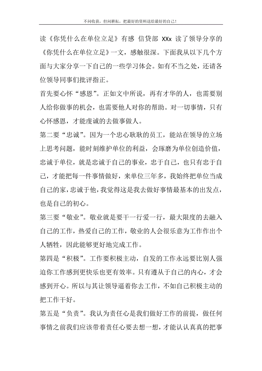 2021年读《你凭什么在单位立足》有感精选新编.DOC_第2页