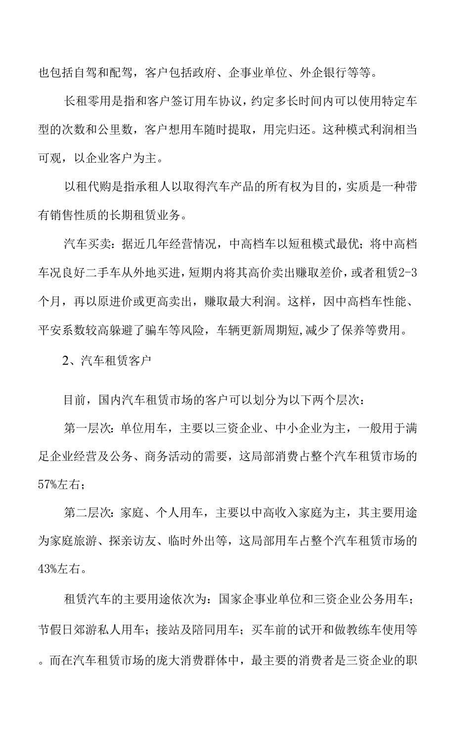 汽车租赁经营方案说明.docx_第2页