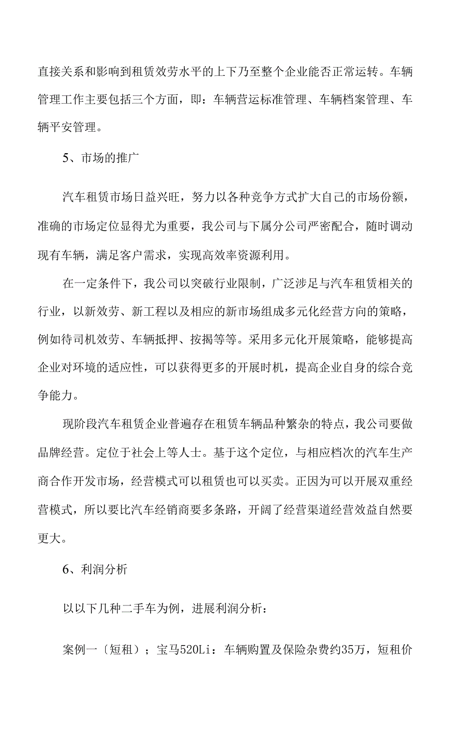 汽车租赁经营方案说明.docx_第4页