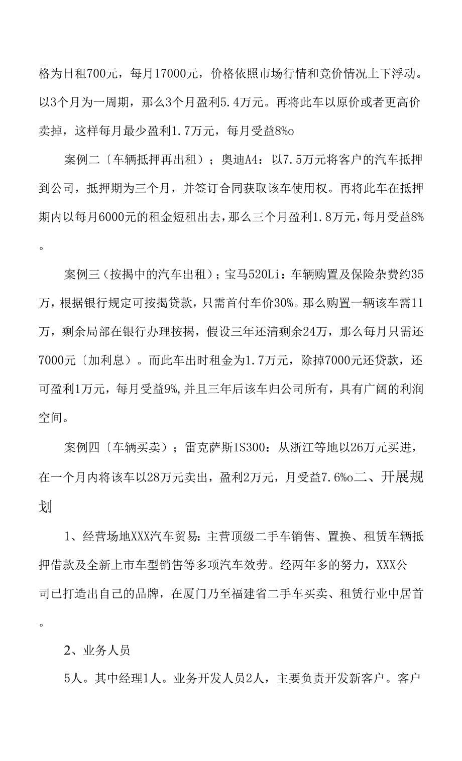 汽车租赁经营方案说明.docx_第5页