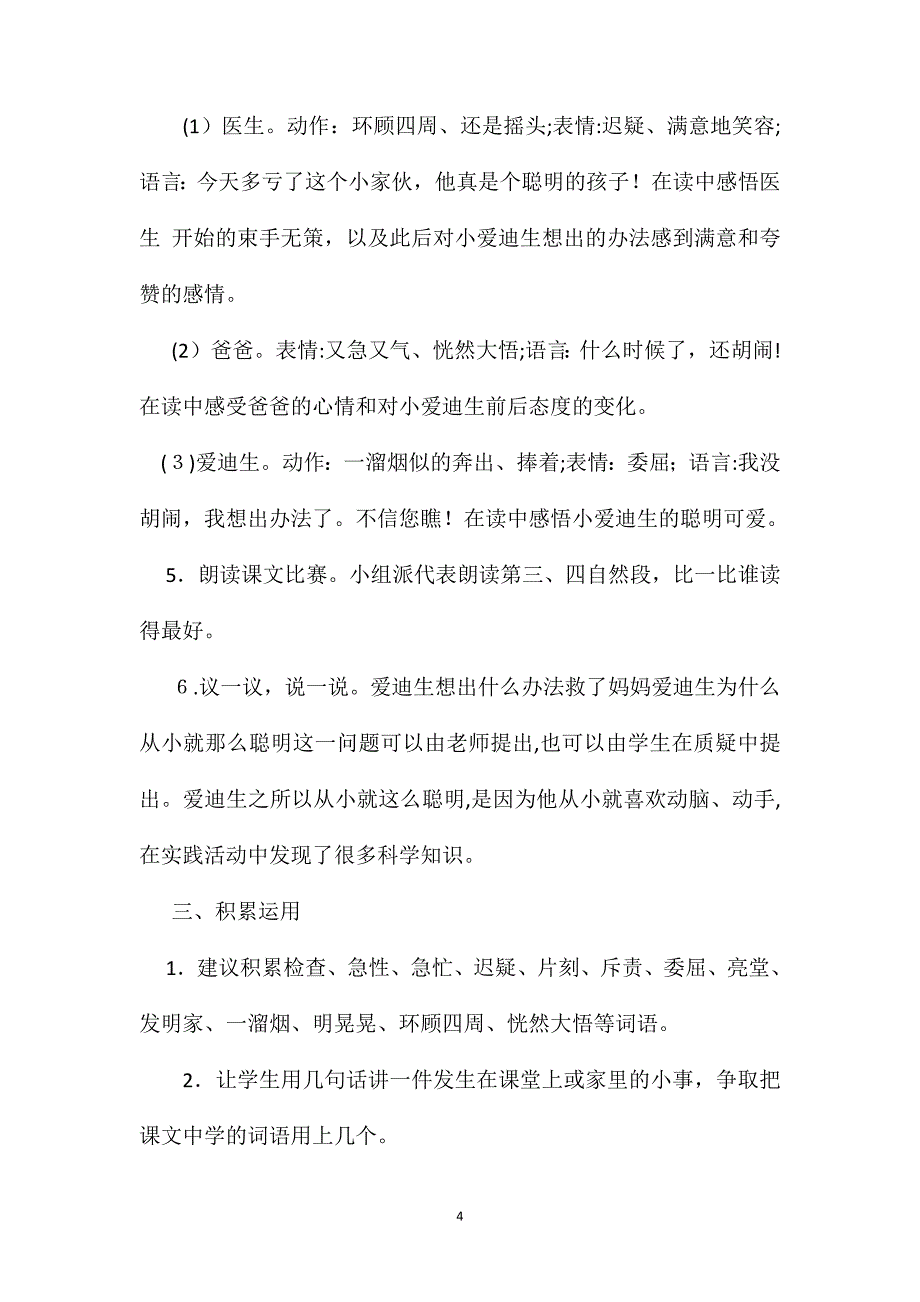 小学二年级语文教案爱迪生救妈妈_第4页