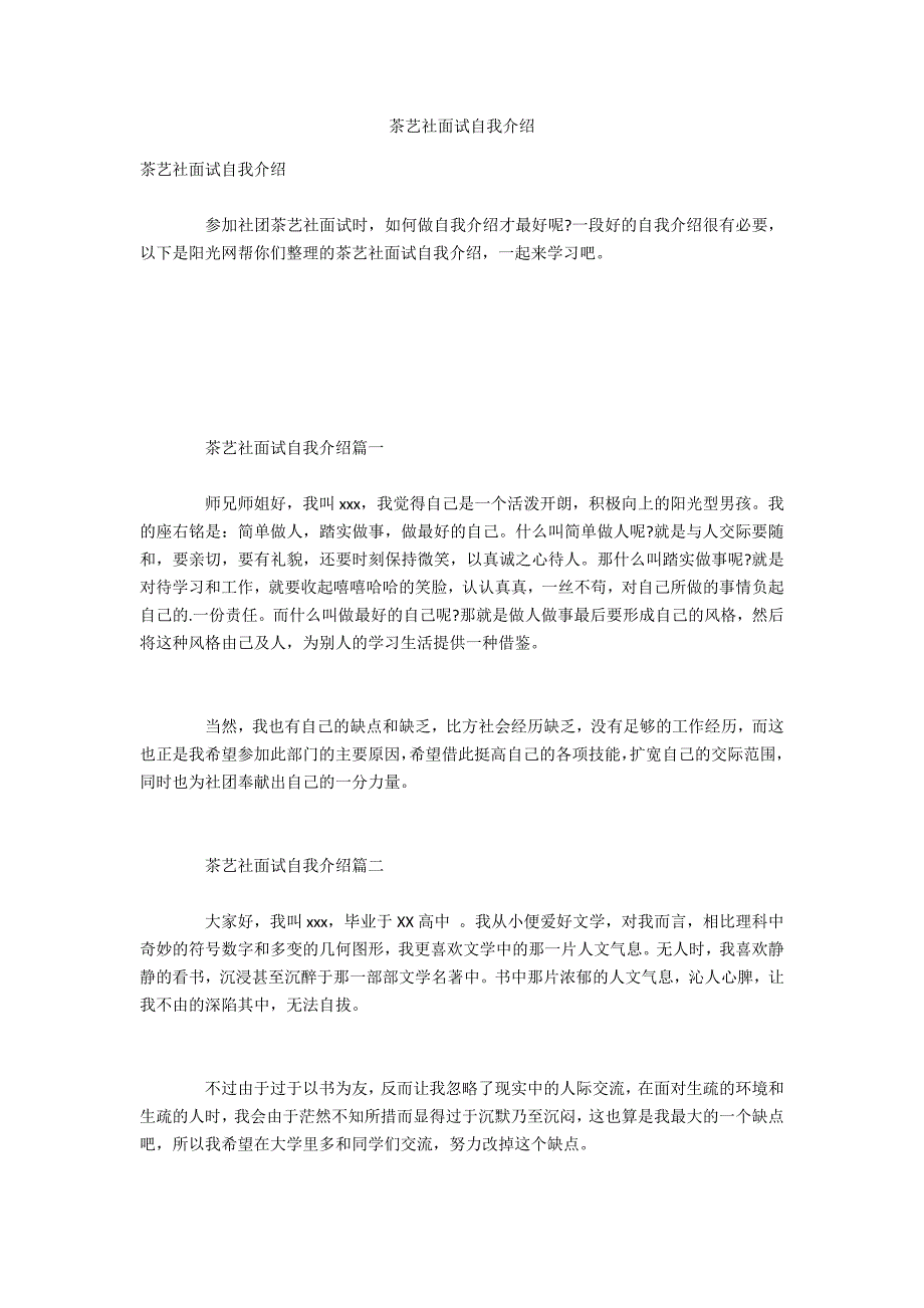 茶艺社面试自我介绍_第1页