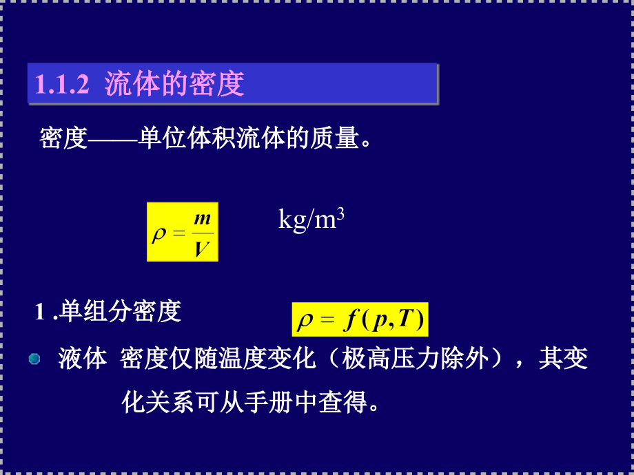 化工原理课件天大版_第4页