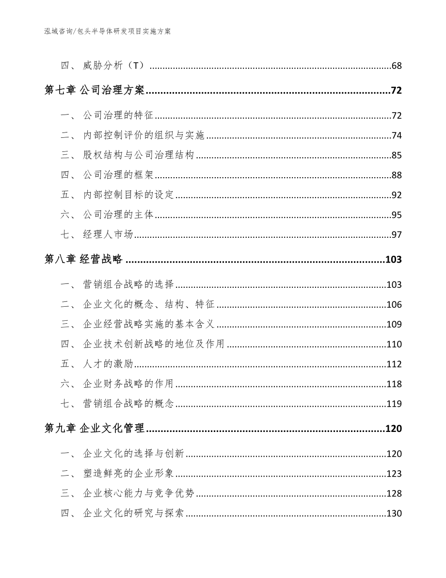 张家港半导体研发项目实施方案模板范本_第3页