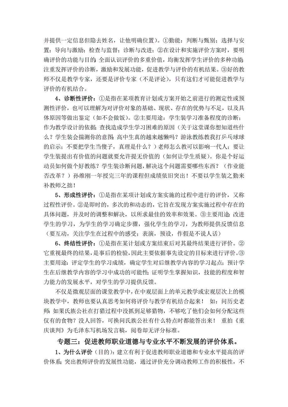 高中新课程实施中的教育评价改革_第2页